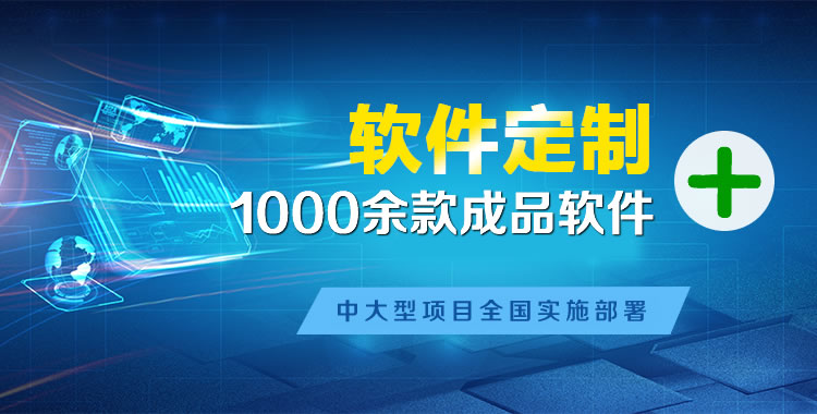 社旗县软件开发